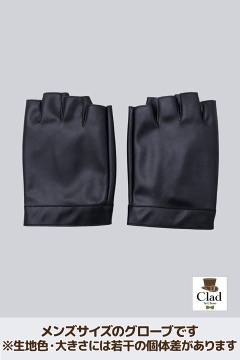 コスプレ サポートアイテム レザーグローブ 指なし 黒 メンズサイズ アニメイト