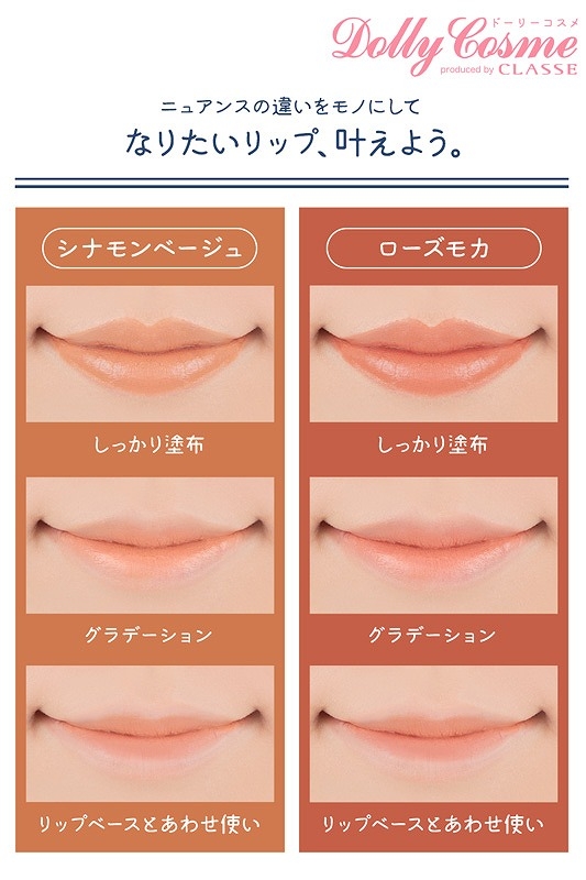 コスプレ メイク ダブルリップカラー マット シナモンベージュ ローズモカ アニメイト