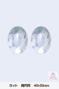 【コスプレ-サポートアイテム】クリスタルパーツ カット 楕円形 40×30mm 透明 2個入の画像