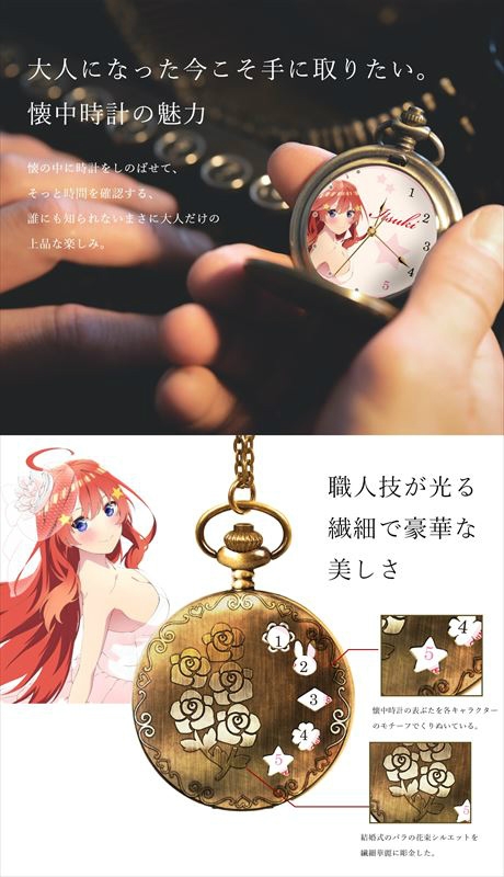 グッズ > 日用雑貨 > 【グッズ-時計】映画「五等分の花嫁」 MEMORIAL 