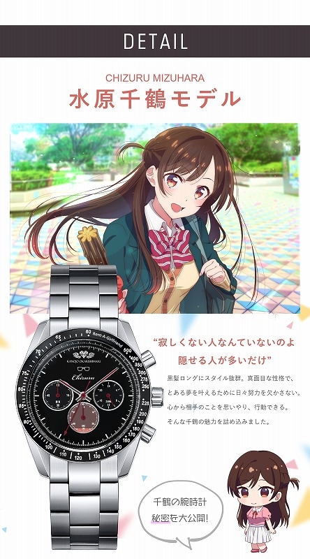 グッズ-時計】彼女、お借りします クロノグラフ時計 水原千鶴モデル 