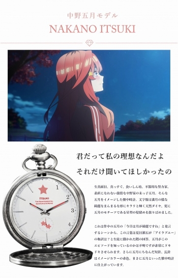 グッズ-時計】映画「五等分の花嫁」 スモールセコンド付き 懐中時計 五 
