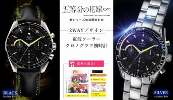 グッズ-時計】五等分の花嫁∽ 電波ソーラークロノグラフ チェンジ 