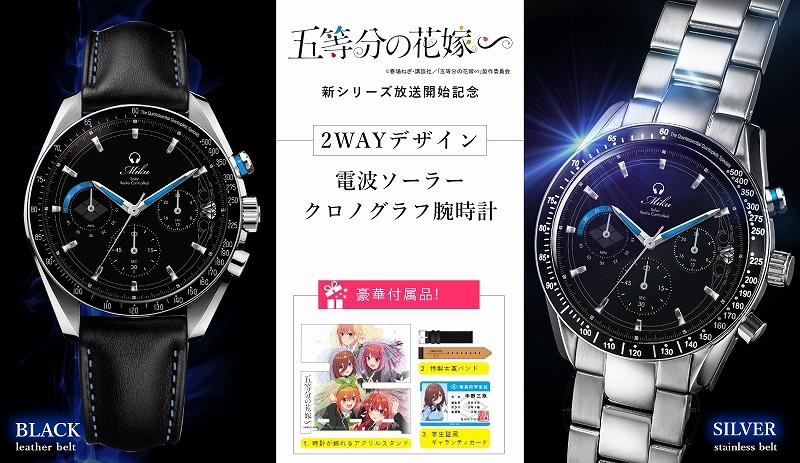 五等分の花嫁∽ 電波ソーラークロノグラフ チェンジベルト付き | j 