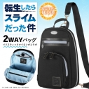 【グッズ-バッグ】TVアニメ『転生したらスライムだった件』 2WAY仕様 ミニリュック&スリングバッグの画像