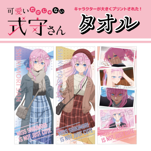 グッズ タオル 可愛いだけじゃない式守さん タオル 式守さん 冬私服 アニメイト グッズ タオル 可愛いだけじゃない式守さん タオル 式守さん 冬私服 アニメイト