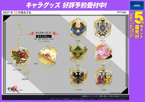 グッズ キーホルダー 千銃士 Rhodoknight キャラキーリング ドイツ アニメイト先行販売 アニメイト