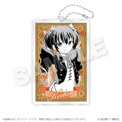 【グッズ-キーホルダー】寄宿学校のジュリエット ビッグアクリルキーホルダー 王 胡蝶