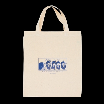 【グッズ-バッグ】僕の心のヤバイやつ トートバッグ 『僕の心のヤバイやつ』プロペラ