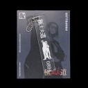 【グッズ-キーホルダー】極主夫道 モーテル風キーホルダー『極主夫道』プロペラの画像