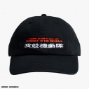 【グッズ-帽子】攻殻機動隊 Cap DEEP DIVEの画像