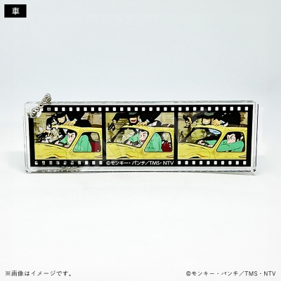 【グッズ-キーホルダー】ルパン三世 カリオストロの城 フィルム風アクリルキーホルダー 車
