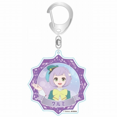 【グッズ-キーホルダー】魔法使いになれなかった女の子の話 アクリルキーホルダー(クルミ=ミライ)