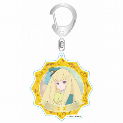 【グッズ-キーホルダー】魔法使いになれなかった女の子の話 アクリルキーホルダー(ユズ=エーデル)