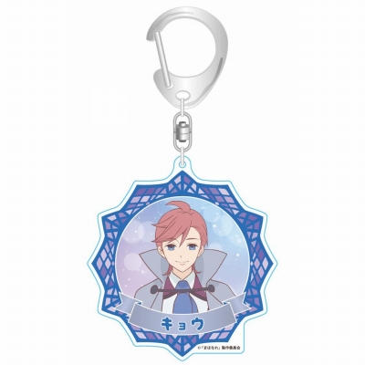 【グッズ-キーホルダー】魔法使いになれなかった女の子の話 アクリルキーホルダー(キョウ=クルマル)
