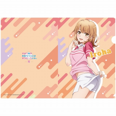 【グッズ-クリアファイル】やはり俺の青春ラブコメはまちがっている。完 【描き下ろし】クリアファイル いろは(テニスウェア)