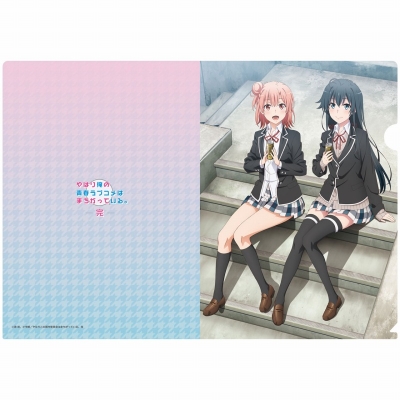 【グッズ-クリアファイル】やはり俺の青春ラブコメはまちがっている。完 【描き下ろし】クリアファイル 雪乃&結衣(階段座り)