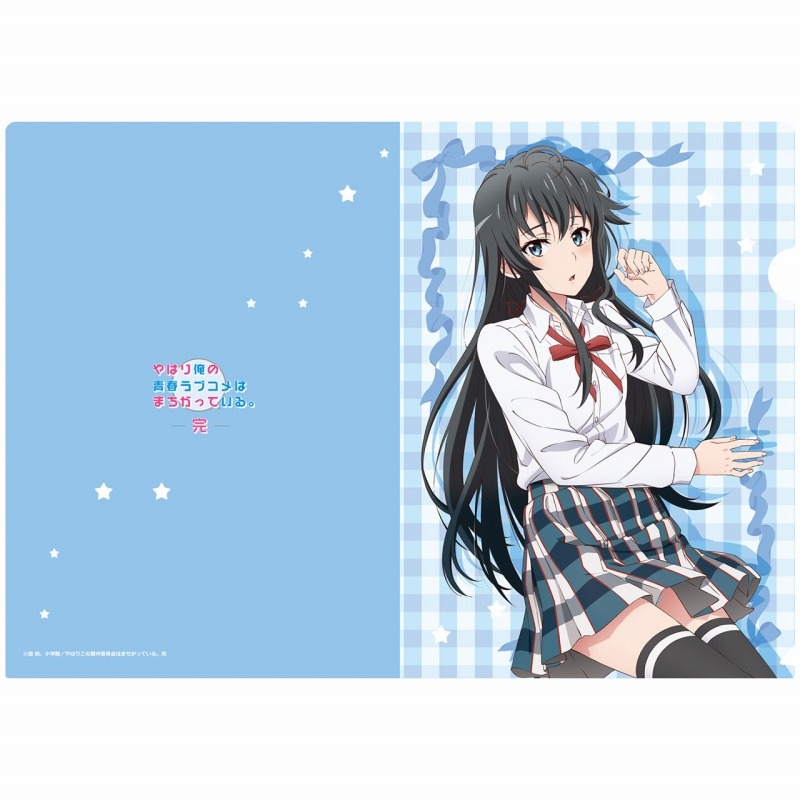 【グッズ-クリアファイル】やはり俺の青春ラブコメはまちがっている。完 【描き下ろし】クリアファイル 雪乃(添い寝)