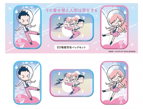 グッズ バッチ その着せ替え人形は恋をする Ed場面写缶バッジセット アニメイト