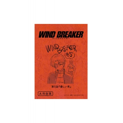 【グッズ-ノート】WIND BREAKER Season 1&2 台本風ノート【蘇枋隼飛】
