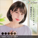 【コスプレ-ウィッグ】FondMi パンジーボブ - ダークモカの画像