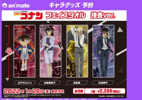 グッズ タオル 名探偵コナン フェイスタオル 捜査ver 安室透 アニメイト