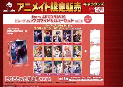 グッズ ブロマイド From Argonavis トレーディングブロマイド カバーセット Vol 2 アニメイト限定 アニメイト