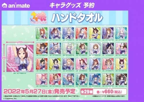グッズ-タオル】ウマ娘 プリティーダービー ハンドタオル オグリ 