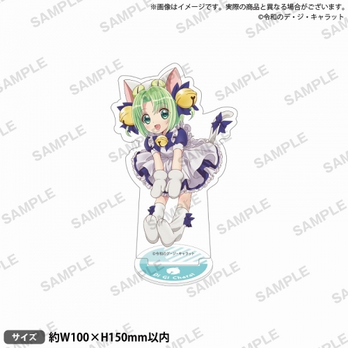 グッズ-スタンドポップ】令和のデ・ジ・キャラット アクリルスタンド 