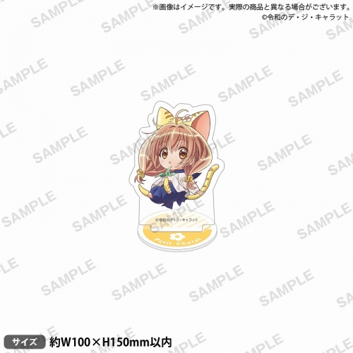 グッズ-スタンドポップ】令和のデ・ジ・キャラット アクリルスタンド 