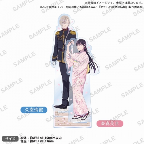 グッズ-スタンドポップ】わたしの幸せな結婚 アクリルスタンド 久堂 