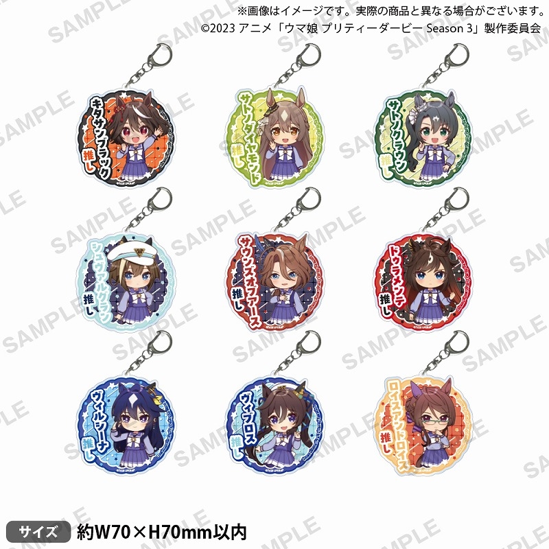 【グッズ-キーホルダー】ウマ娘 プリティーダービー Season 3 推しアクリルキーホルダー シュヴァルグラン