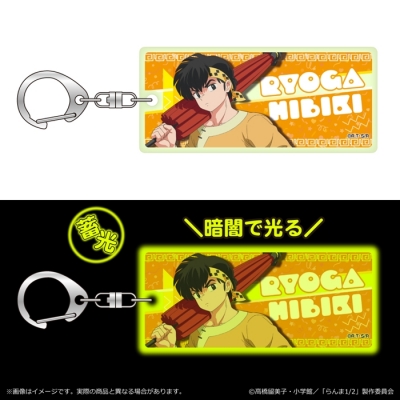【グッズ-キーホルダー】らんま 1/2 蓄光キーホルダー/響 良牙