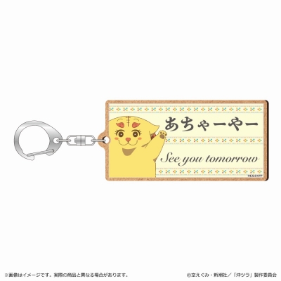 【グッズ-キーホルダー】沖縄で好きになった子が方言すぎてツラすぎる MDF キーホルダー/あちゃーやー