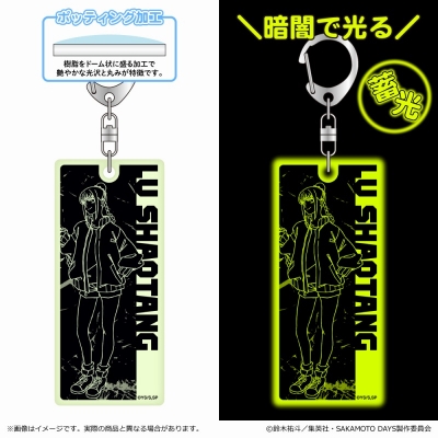 【グッズ-キーホルダー】SAKAMOTO DAYS 蓄光キーホルダー<第1弾>/陸少糖