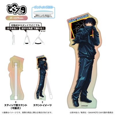 【グッズ-スタンドポップ】SAKAMOTO DAYS どこスタ(オーロラver.)<第2弾>/勢羽夏生