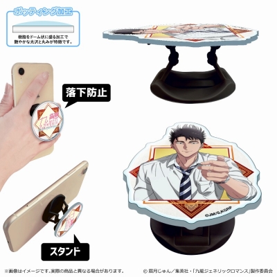 【グッズ-携帯グッズ】九龍ジェネリックロマンス スマホグリップ/工藤 発