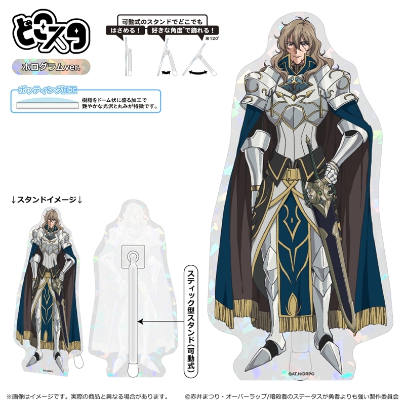 【グッズ-スタンドポップ】暗殺者である俺のステータスが勇者より明らかに強いのだが どこスタ(ホログラムver.)/サラン・ミスレイ