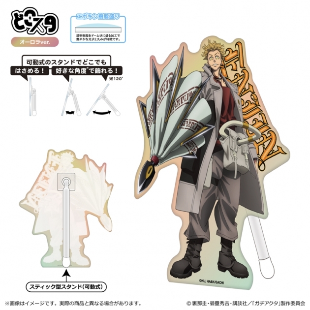 【グッズ-スタンドポップ】ガチアクタ どこスタ(オーロラver.)/エンジン