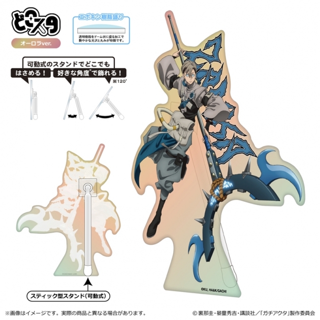 【グッズ-スタンドポップ】ガチアクタ どこスタ(オーロラver.)/ザンカ