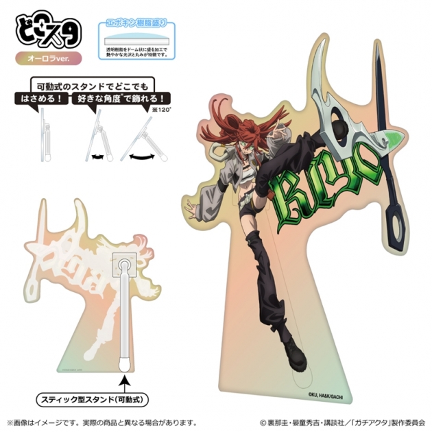 【グッズ-スタンドポップ】ガチアクタ どこスタ(オーロラver.)/リヨウ