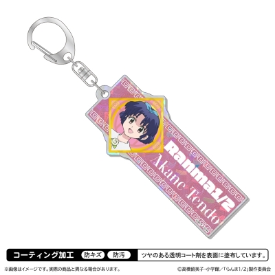 【グッズ-キーホルダー】『らんま1/2』第3期 ホログラムアクリルキーホルダー/天道あかね