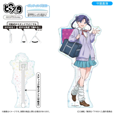 【グッズ-スタンドポップ】アオのハコ どこスタ(ホログラムver.)/守屋菖蒲