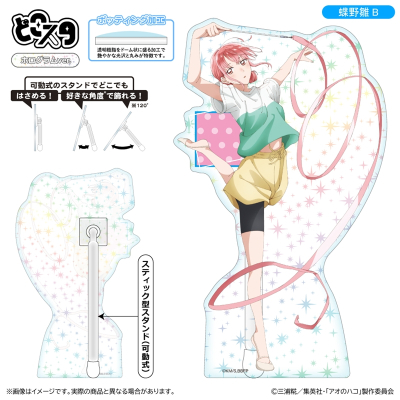 【グッズ-スタンドポップ】アオのハコ どこスタ(ホログラムver.)/蝶野雛B