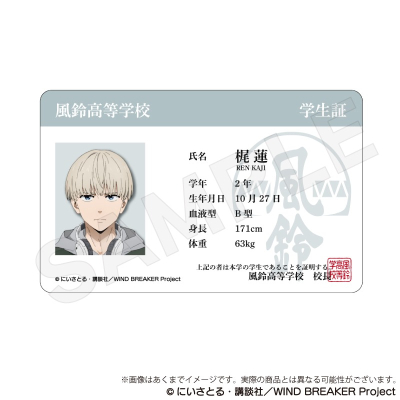 【グッズ-カード】WIND BREAKER 学生証風カードvol.2 梶蓮