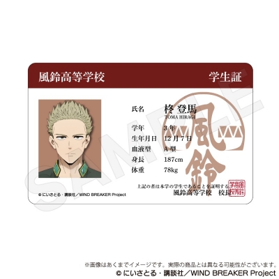 【グッズ-カード】WIND BREAKER 学生証風カードvol.2 柊登馬