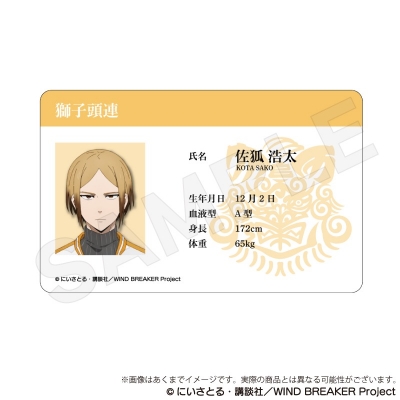 【グッズ-カード】WIND BREAKER 学生証風カードvol.3 佐狐浩太