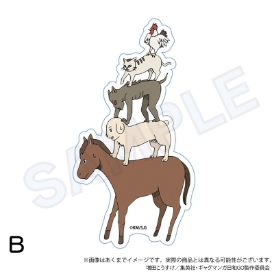 【グッズ-ステッカー】『増田こうすけ劇場 ギャグマンガ日和GO』 ダイカットステッカーB