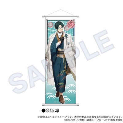 【グッズ-タペストリー】ブルーロック B2半裁タペストリー 和洋折衷ver. 糸師 凛