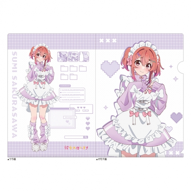 【グッズ-クリアファイル】彼女、お借りします クリアファイル(桜沢墨/ジャージメイド)